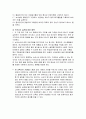 대중소비와 사회 - 환경보호를 위한 녹색소비자 교육 4페이지