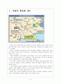 [북한문제] 정부의 남북관계 정책변화 보고서 3페이지