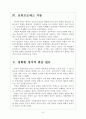 [북한문제] 정부의 남북관계 정책변화 보고서 6페이지