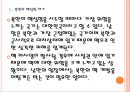 [북한문제] 정부의 남북관계 정책변화.PPT자료 5페이지