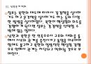 [북한문제] 정부의 남북관계 정책변화.PPT자료 13페이지