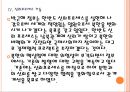 [북한문제] 정부의 남북관계 정책변화.PPT자료 15페이지