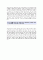 [NC소프트자기소개서] NC소프트 자기소개서 예문 -엔씨소프트 대졸공채자기소개서- 자소서샘플 2페이지