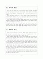 [남북관계] 북한 핵실험에 의한 영향과 대응방안 보고서 6페이지