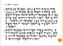 [남북관계] 북한 핵실험에 의한 영향과 대응방안.PPT자료 8페이지
