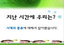 특수교육 정신지체 수학 시계학습 - 5. 생활 속의 측정(1) : 시계 노래를 불러봅시다.ppt 2페이지
