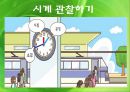 특수교육 정신지체 수학 시계학습 - 5. 생활 속의 측정(1) : 시계 노래를 불러봅시다.ppt 10페이지