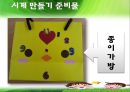 특수교육 정신지체 수학 시계학습 - 5. 생활 속의 측정(1) : 시계 노래를 불러봅시다.ppt 12페이지