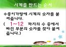 특수교육 정신지체 수학 시계학습 - 5. 생활 속의 측정(1) : 시계 노래를 불러봅시다.ppt 16페이지