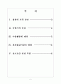 [철강]철강시장의 변화와 업체들의 경영전략 보고서 2페이지