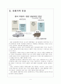 [철강]철강시장의 변화와 업체들의 경영전략 보고서 4페이지