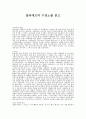 [독후감상문] 몰리에르(Moliere)의  1페이지