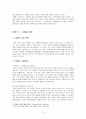 CRM (Customer Relationship Management/고객 관계 관리) 5페이지