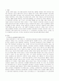 국가수준 교육과정의 의미와 필요성에 대해 논하시오 2페이지
