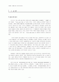영화와 경영 (The sence of Management in Movie - 유브 갓 메일 : You've got mail)  3페이지