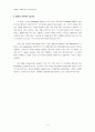 영화와 경영 (The sence of Management in Movie - 유브 갓 메일 : You've got mail)  4페이지