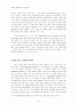 영화와 경영 (The sence of Management in Movie - 유브 갓 메일 : You've got mail)  6페이지