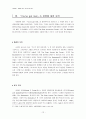 영화와 경영 (The sence of Management in Movie - 유브 갓 메일 : You've got mail)  12페이지