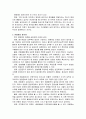 연봉제를 도입한 기업의 사례 분석 [동양제과 & BC카드]  4페이지