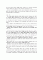 연봉제를 도입한 기업의 사례 분석 [동양제과 & BC카드]  8페이지