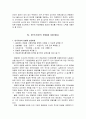 연봉제를 도입한 기업의 사례 분석 [동양제과 & BC카드]  12페이지