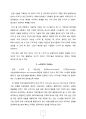 e-SCM 경영전략과 성공사례 4페이지
