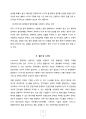 e-SCM 경영전략과 성공사례 13페이지
