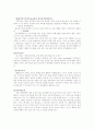 SK 인적 자원 개발 현장 견학 보고서 2페이지