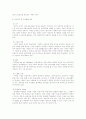 SK 인적 자원 개발 현장 견학 보고서 10페이지