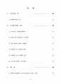  치세의 능신, 난세의 간웅 『삼국지의 명군주 조조』 2페이지