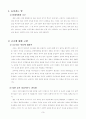  치세의 능신, 난세의 간웅 『삼국지의 명군주 조조』 3페이지