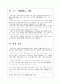 [독도문제] 독도문제에 대한 일본의 주장과 대처방안 보고서 6페이지