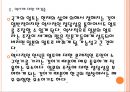 [독도문제] 독도문제에 대한 일본의 주장과 대처방안.PPT자료 9페이지