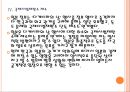 [독도문제] 독도문제에 대한 일본의 주장과 대처방안.PPT자료 15페이지