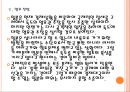 [독도문제] 독도문제에 대한 일본의 주장과 대처방안.PPT자료 17페이지