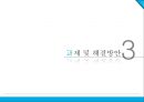 글로벌 전자무역 인프라 구축사례.PPT자료 25페이지