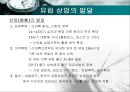 데이비드 리카도 (David Ricardo).ppt 4페이지