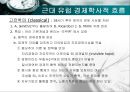 데이비드 리카도 (David Ricardo).ppt 7페이지