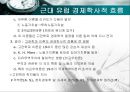 데이비드 리카도 (David Ricardo).ppt 8페이지