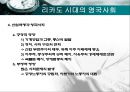 데이비드 리카도 (David Ricardo).ppt 16페이지