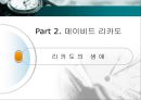 데이비드 리카도 (David Ricardo).ppt 30페이지