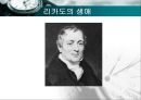 데이비드 리카도 (David Ricardo).ppt 31페이지