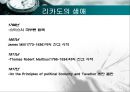 데이비드 리카도 (David Ricardo).ppt 33페이지