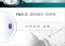 데이비드 리카도 (David Ricardo).ppt 36페이지