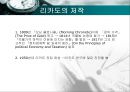 데이비드 리카도 (David Ricardo).ppt 37페이지