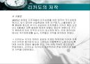 데이비드 리카도 (David Ricardo).ppt 38페이지