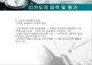 데이비드 리카도 (David Ricardo).ppt 40페이지