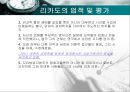 데이비드 리카도 (David Ricardo).ppt 42페이지