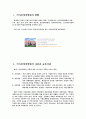 기업체 연수원 견학 보고서 [기아인재개발원]  2페이지