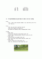 기업체 연수원 견학 보고서 [기아인재개발원]  3페이지